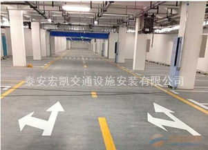 泰安宏凱交通設(shè)施 專業(yè)車位劃線服務(wù)，優(yōu)化停車場(chǎng)與道路空間
